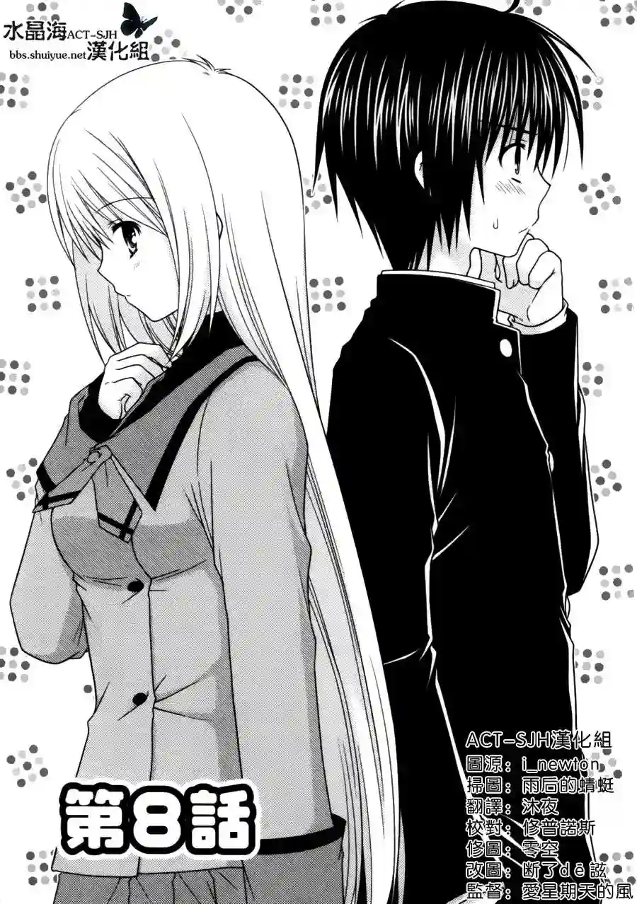 邻桌的柏木同学第08话