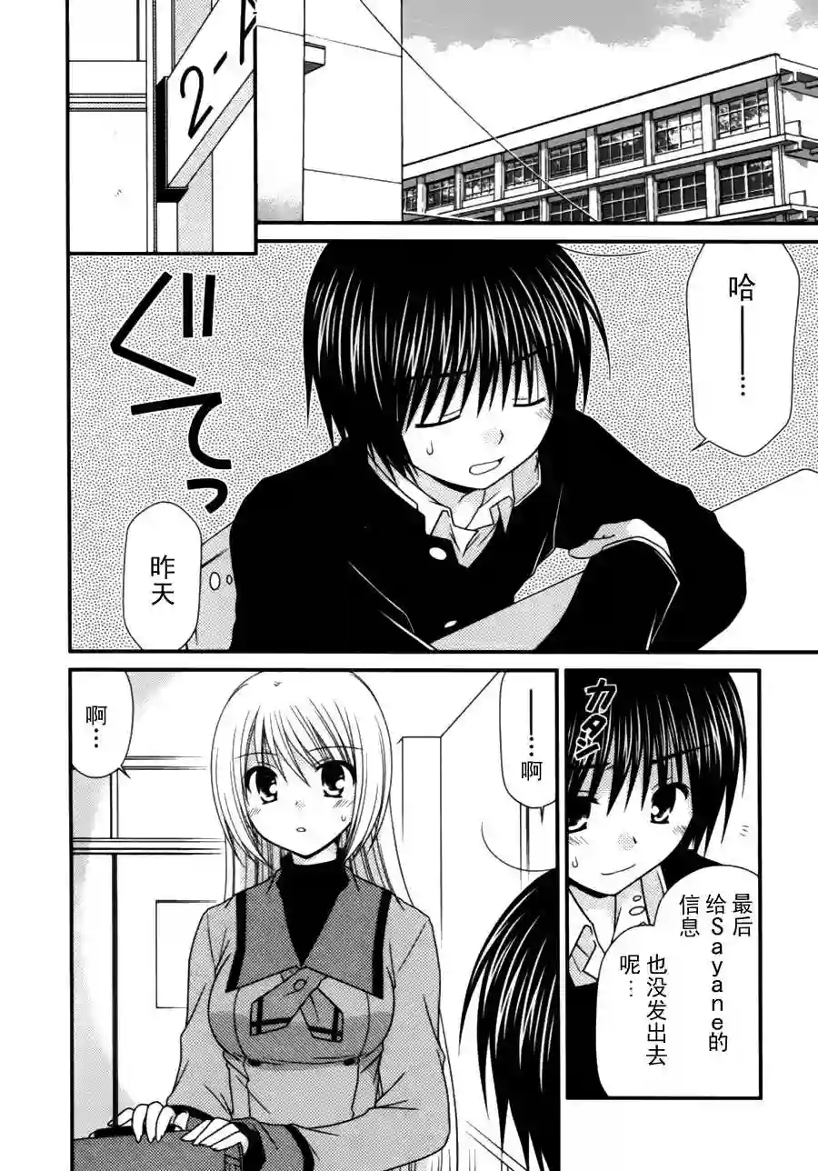 邻桌的柏木同学第08话