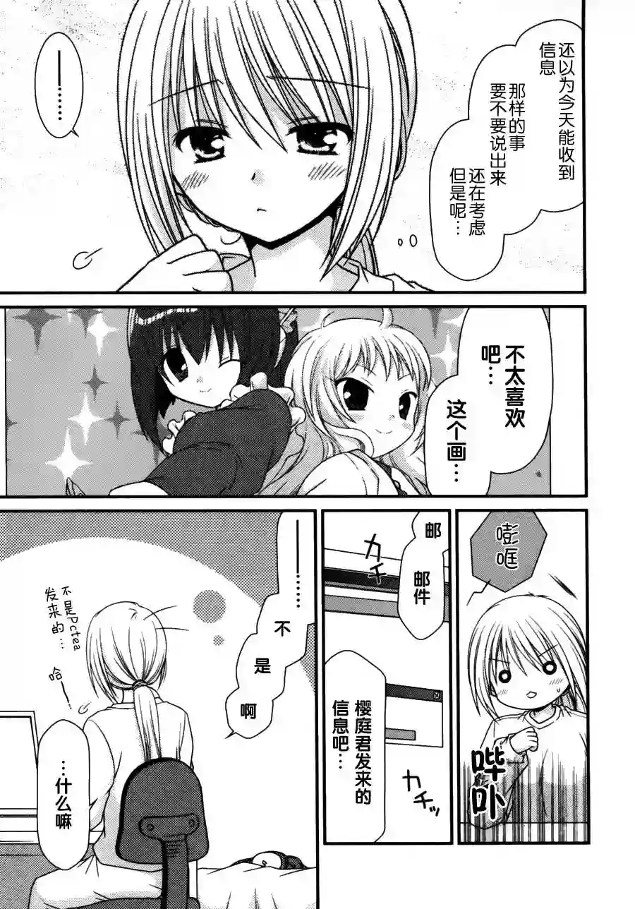 邻桌的柏木同学第08话