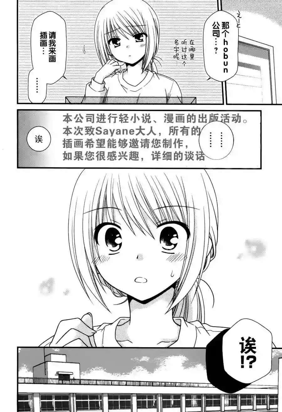 邻桌的柏木同学第08话