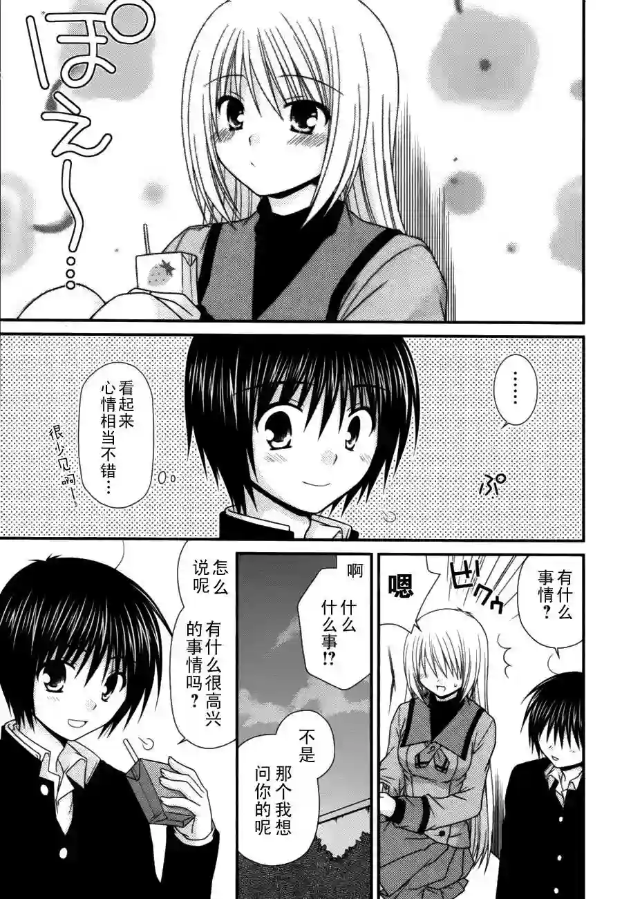 邻桌的柏木同学第08话