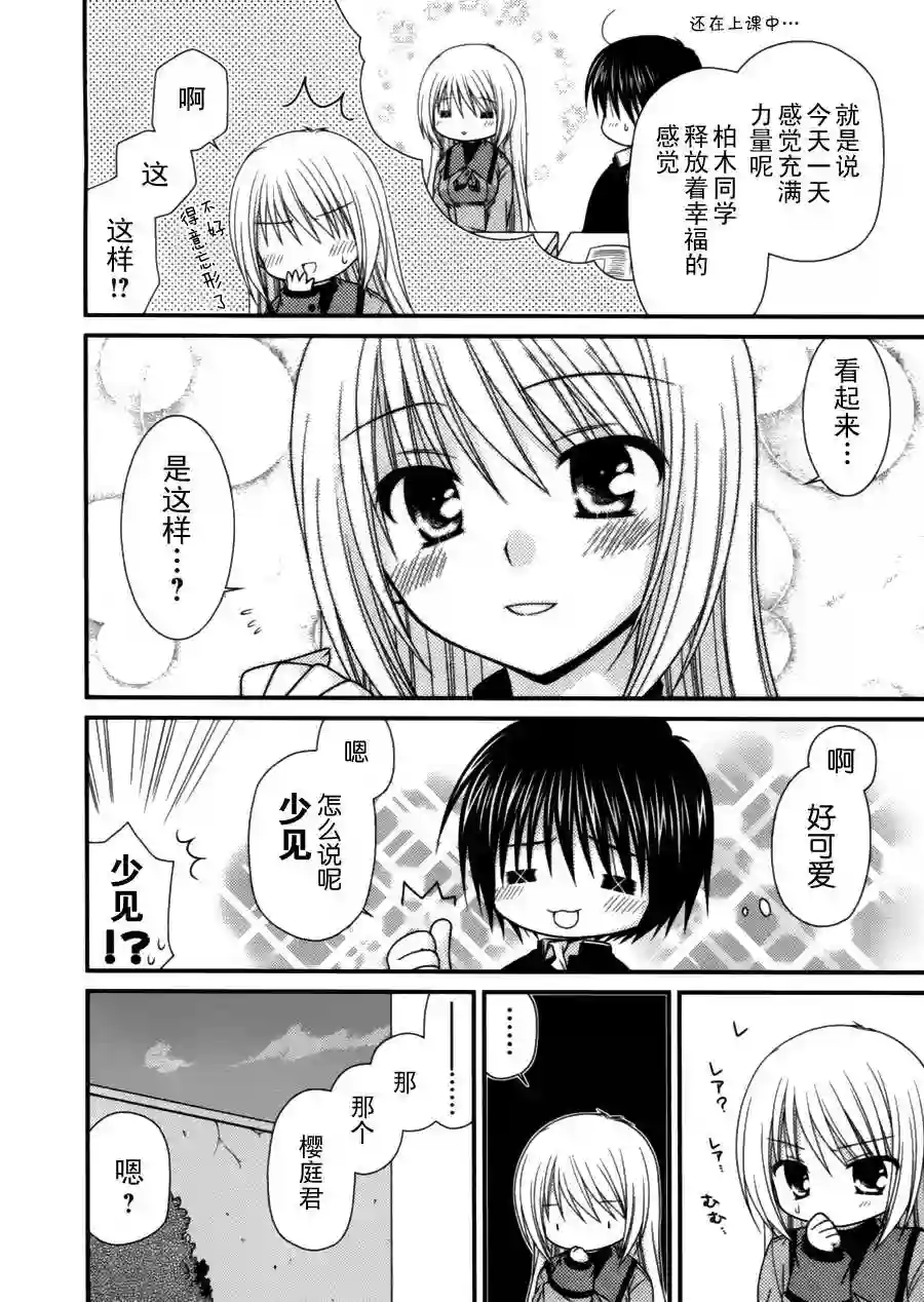 邻桌的柏木同学第08话