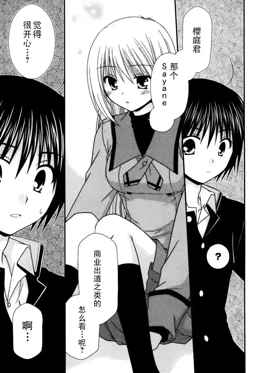 邻桌的柏木同学第08话