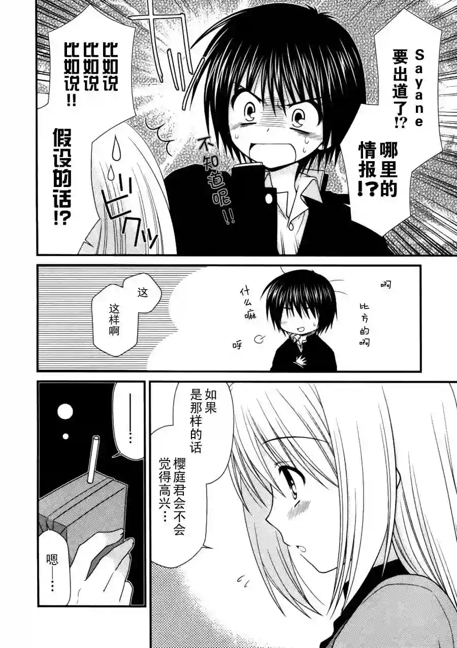 邻桌的柏木同学第08话