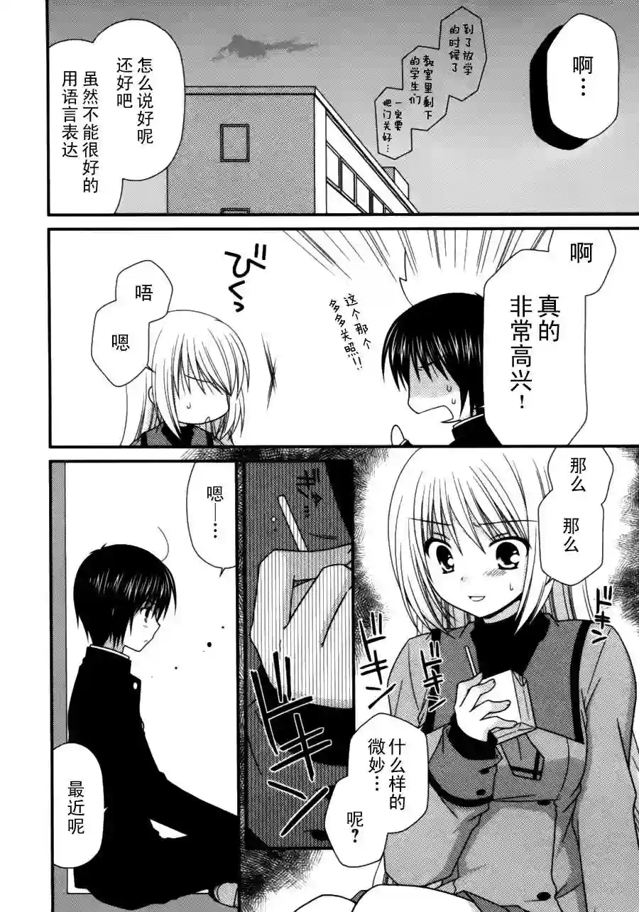 邻桌的柏木同学第08话