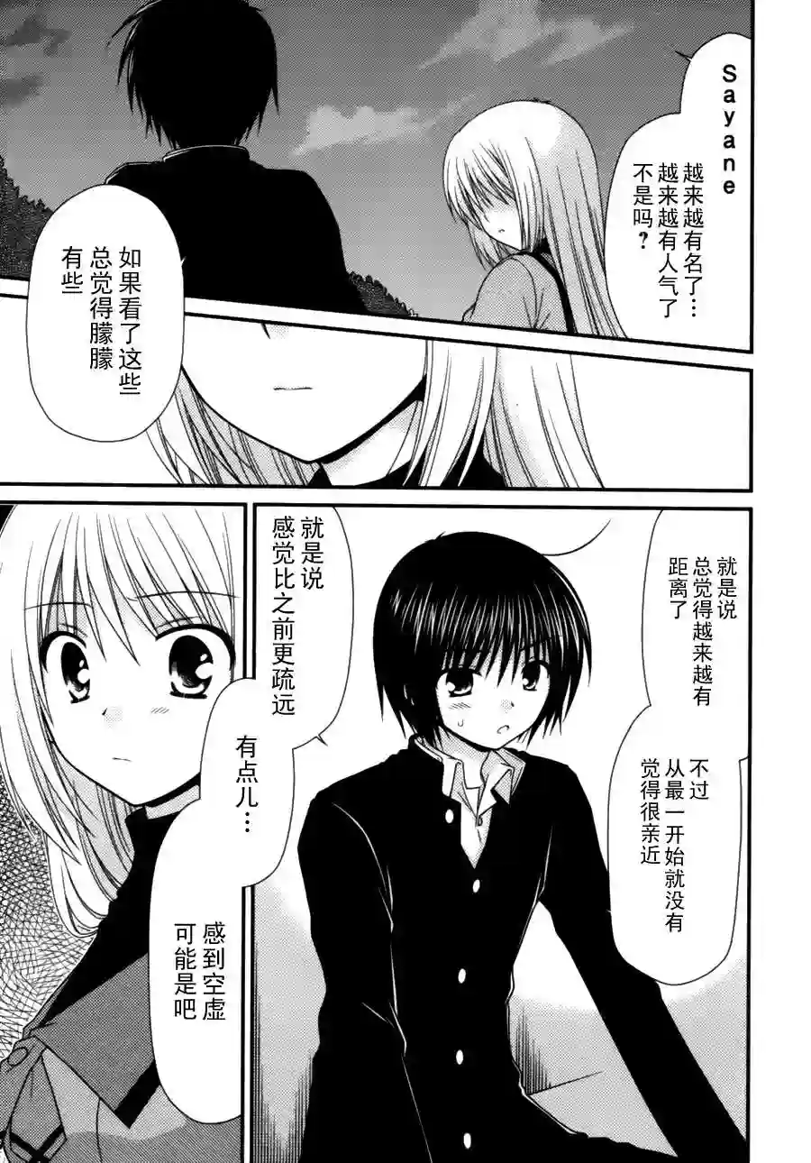 邻桌的柏木同学第08话