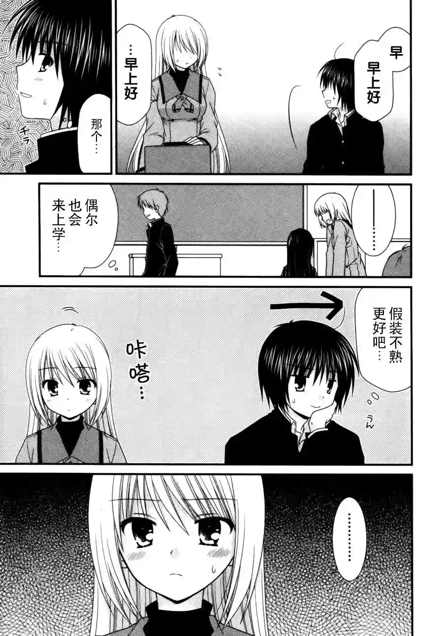 邻桌的柏木同学第08话