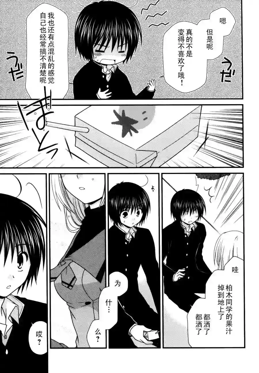 邻桌的柏木同学第08话