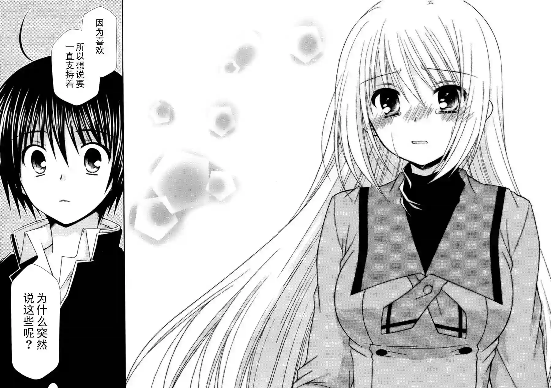 邻桌的柏木同学第08话