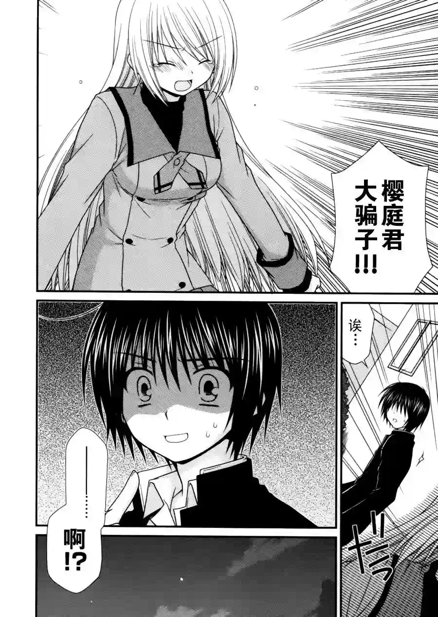 邻桌的柏木同学第08话