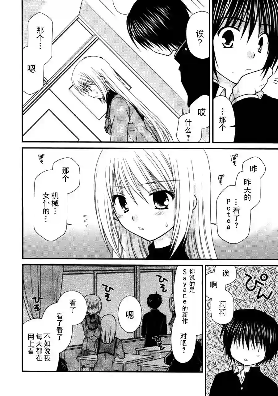 邻桌的柏木同学第08话