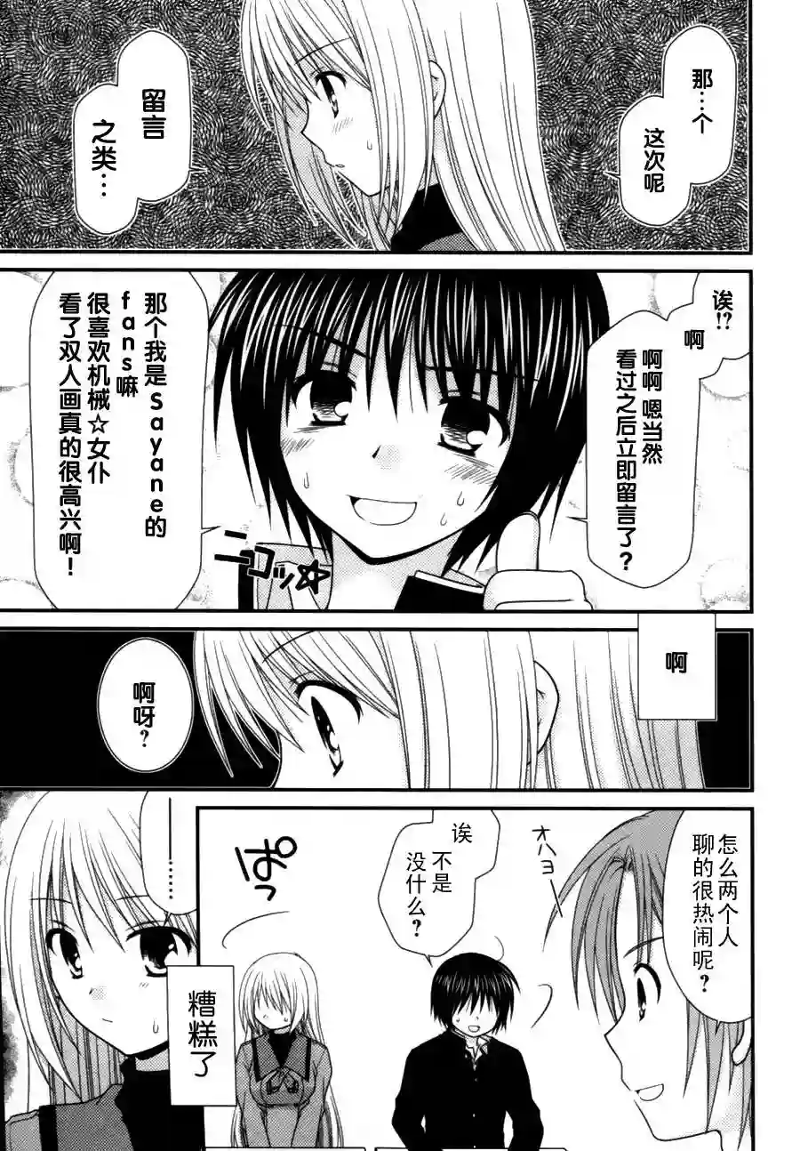 邻桌的柏木同学第08话