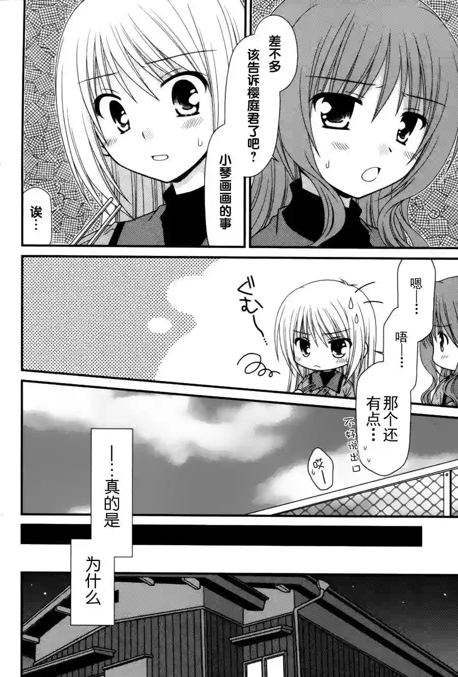 邻桌的柏木同学第08话