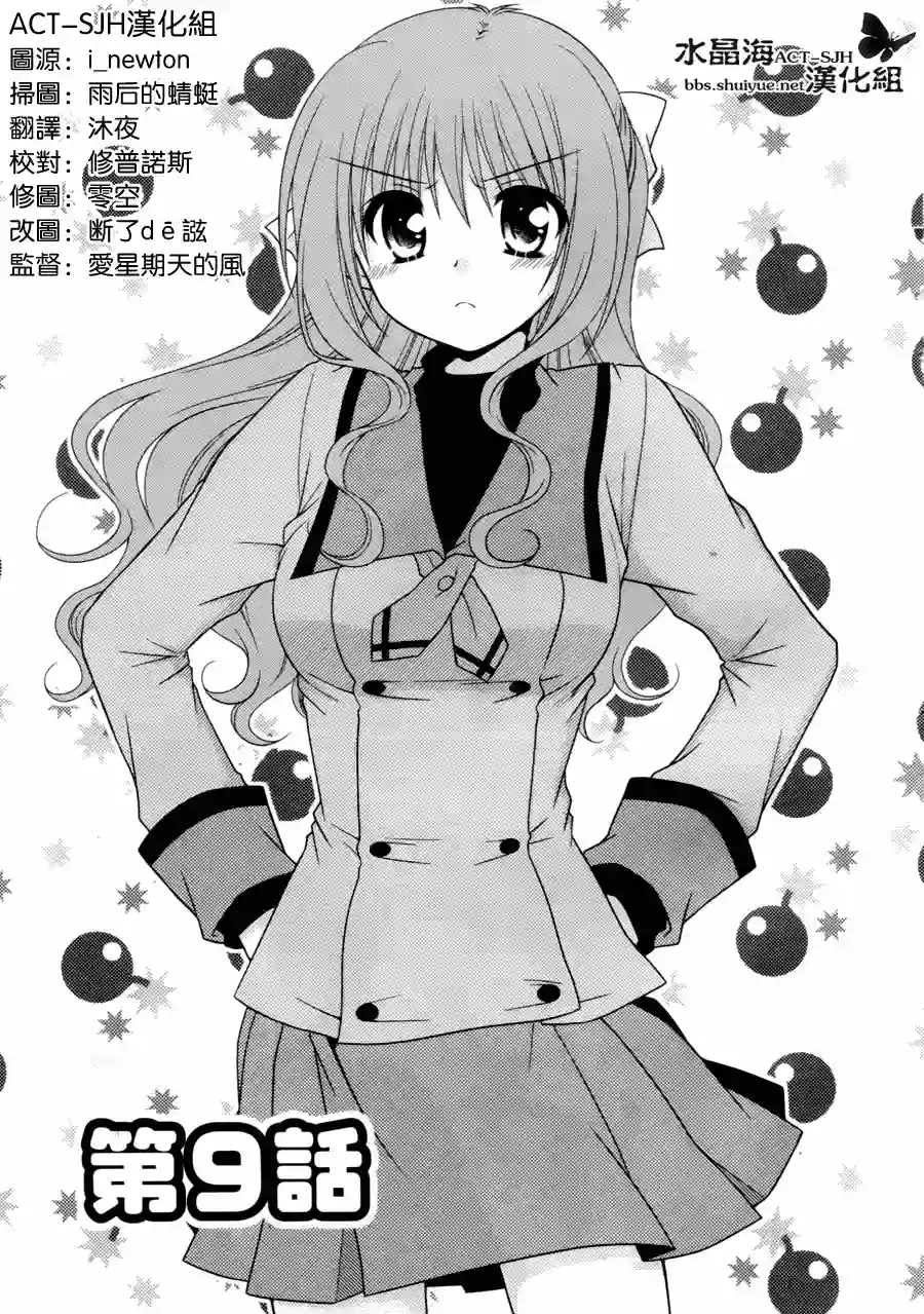 邻桌的柏木同学第09话