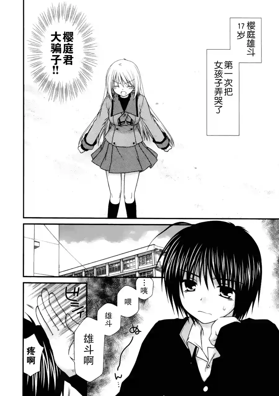 邻桌的柏木同学第09话