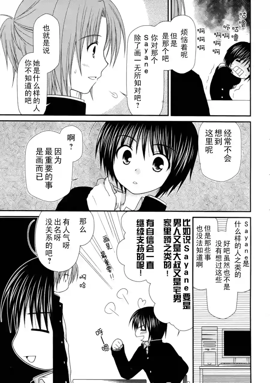 邻桌的柏木同学第09话