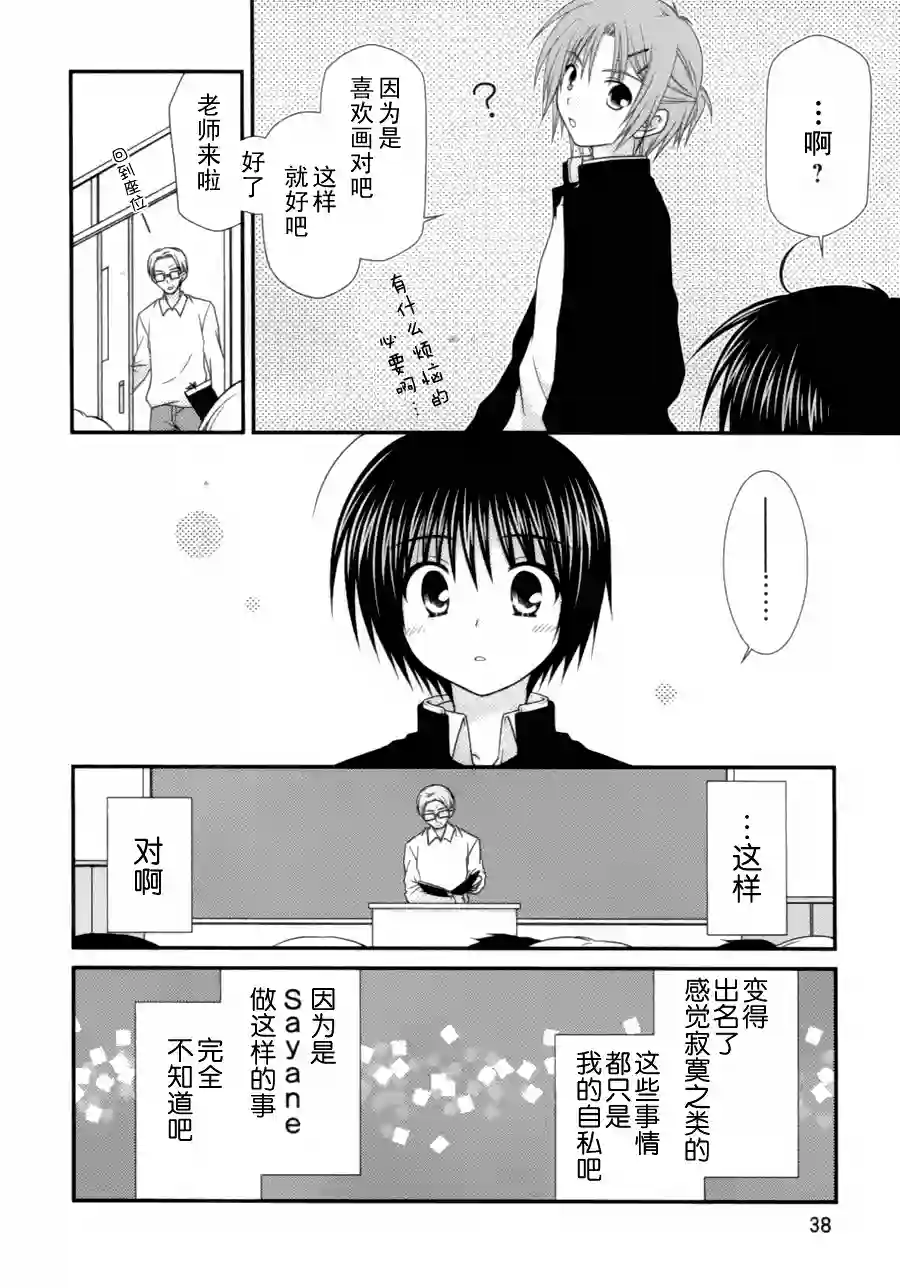 邻桌的柏木同学第09话