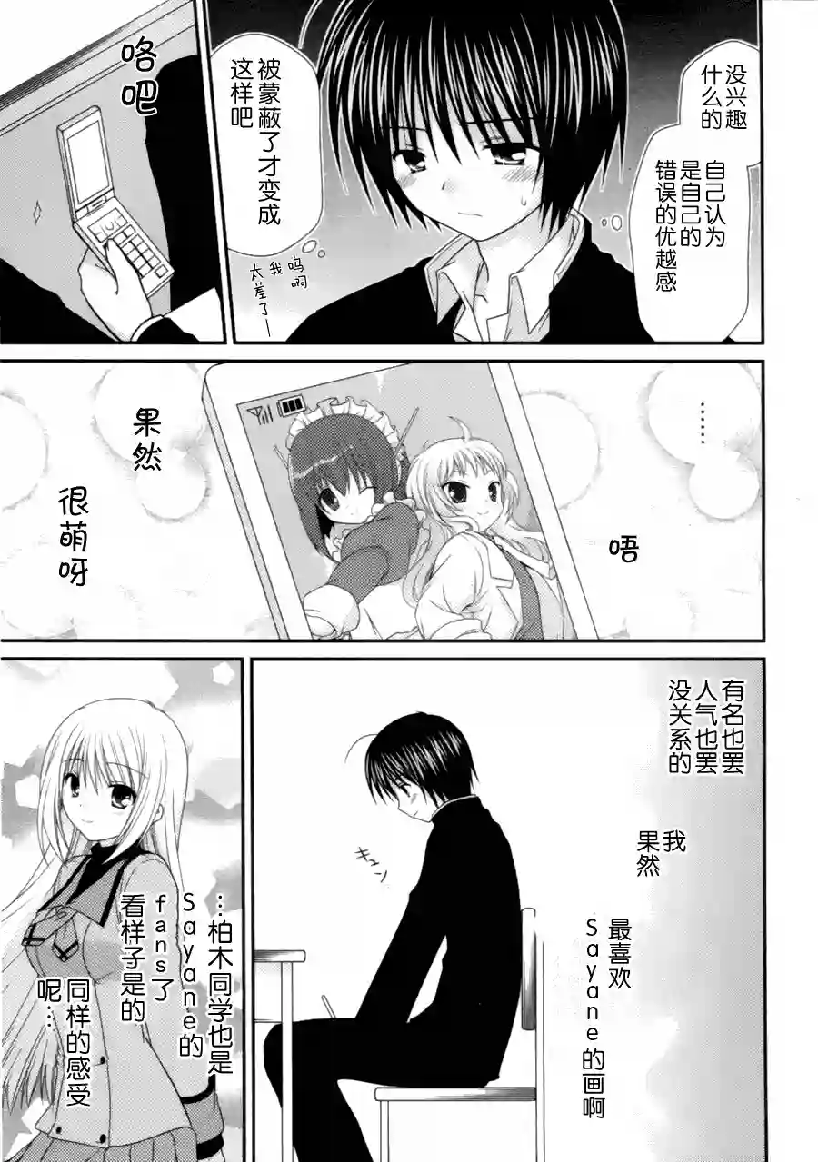 邻桌的柏木同学第09话