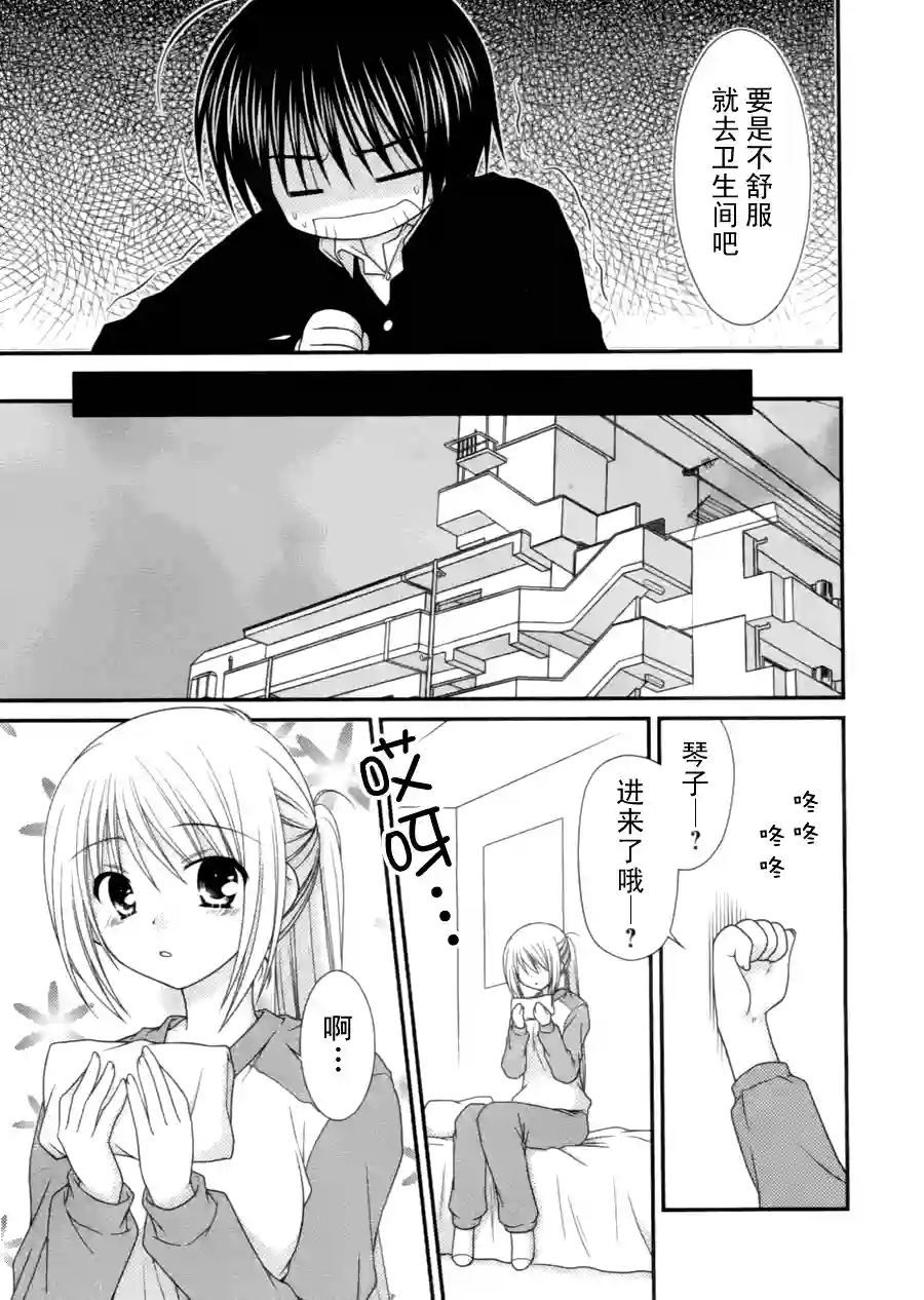 邻桌的柏木同学第09话