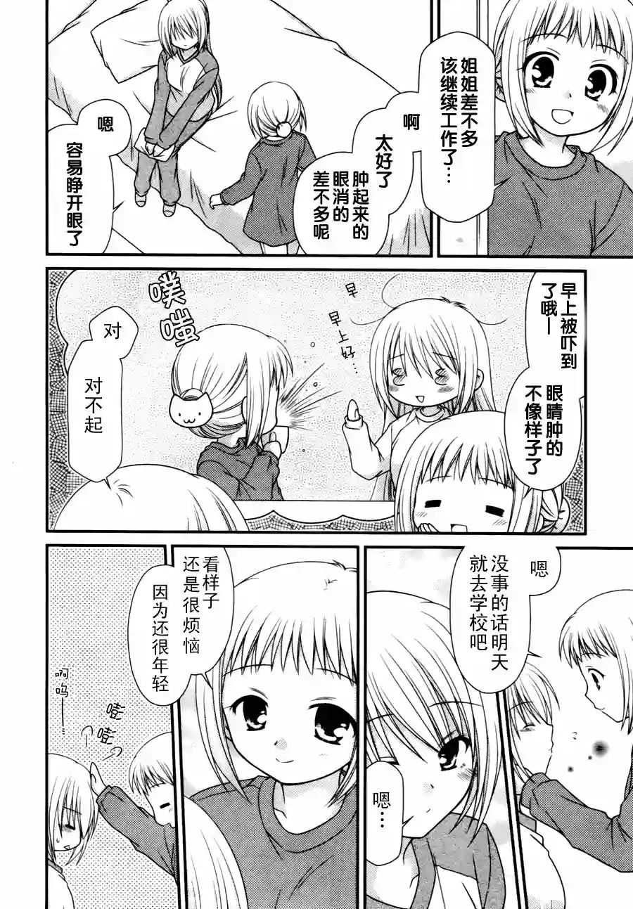 邻桌的柏木同学第09话