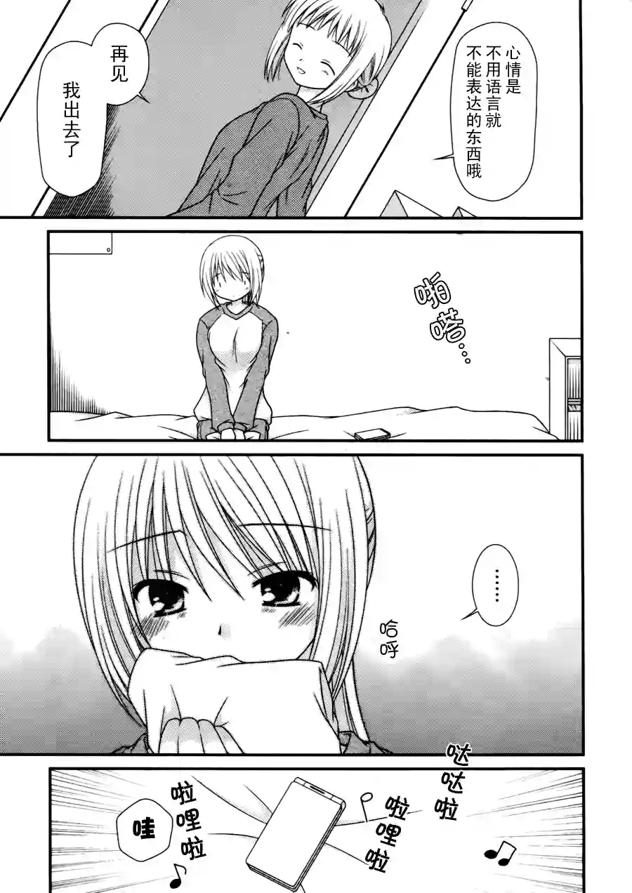 邻桌的柏木同学第09话