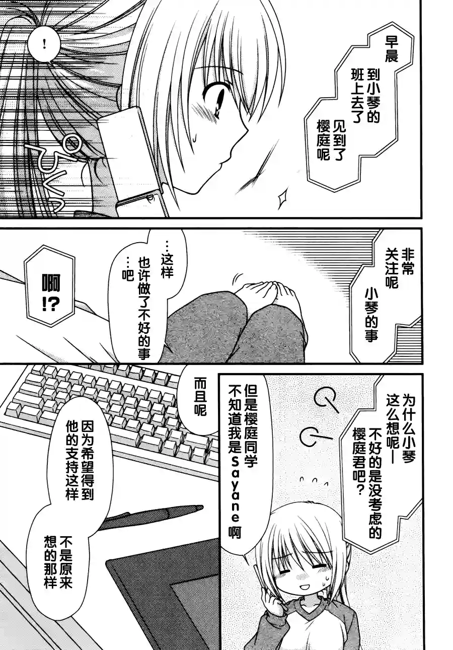 邻桌的柏木同学第09话