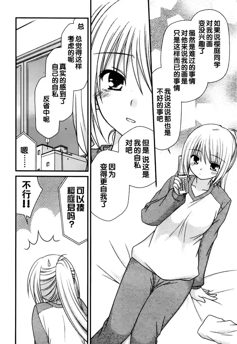 邻桌的柏木同学第09话