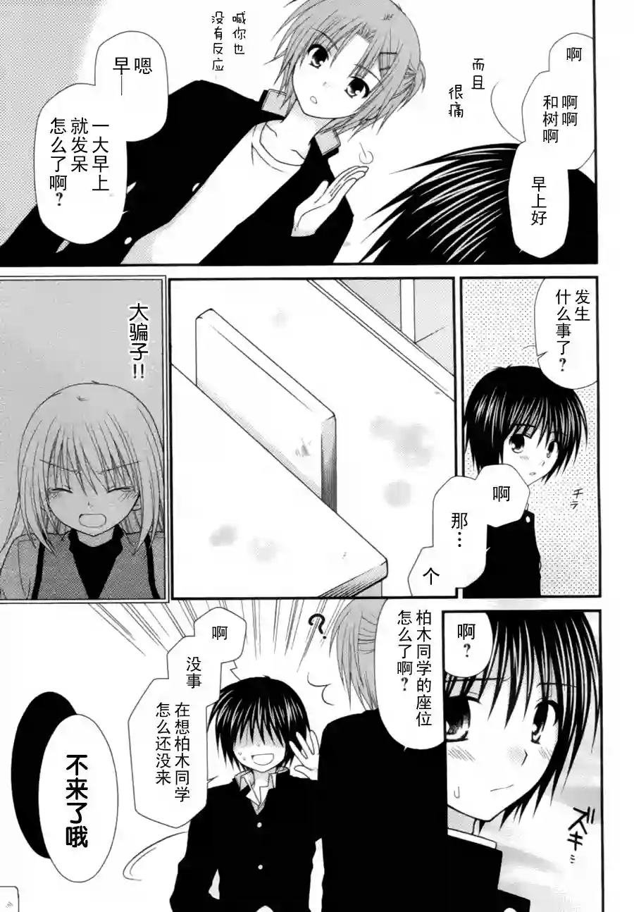 邻桌的柏木同学第09话