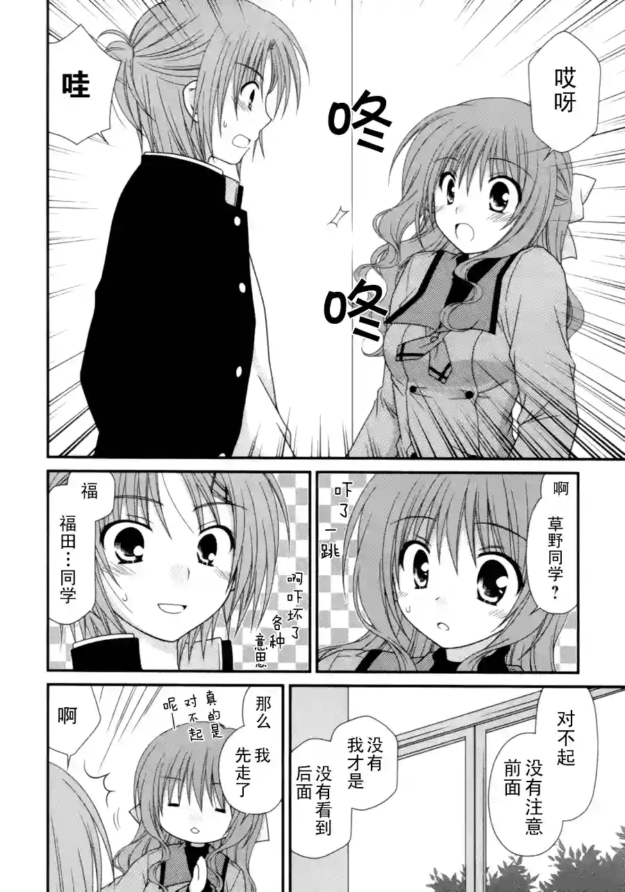 邻桌的柏木同学第09话