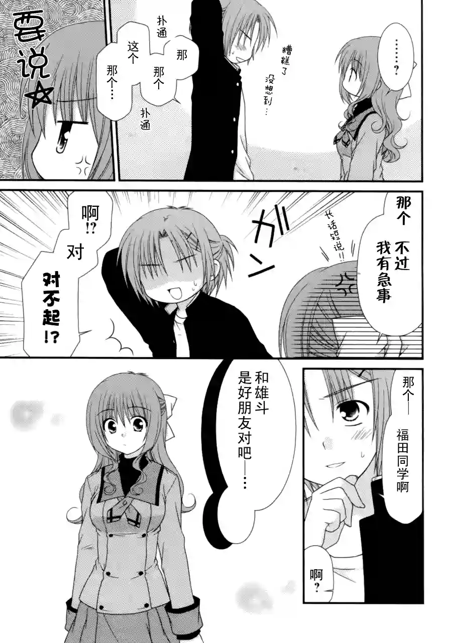 邻桌的柏木同学第09话