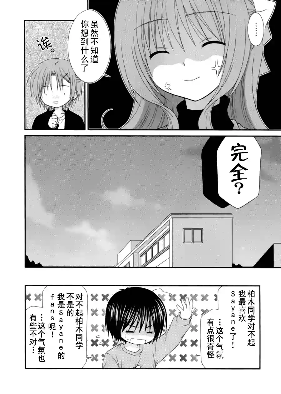 邻桌的柏木同学第09话