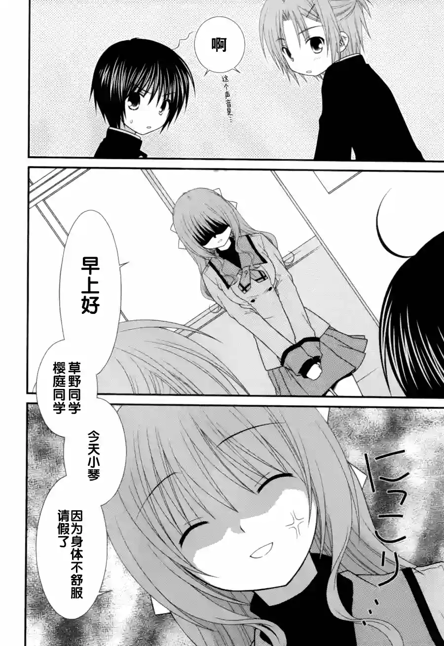 邻桌的柏木同学第09话