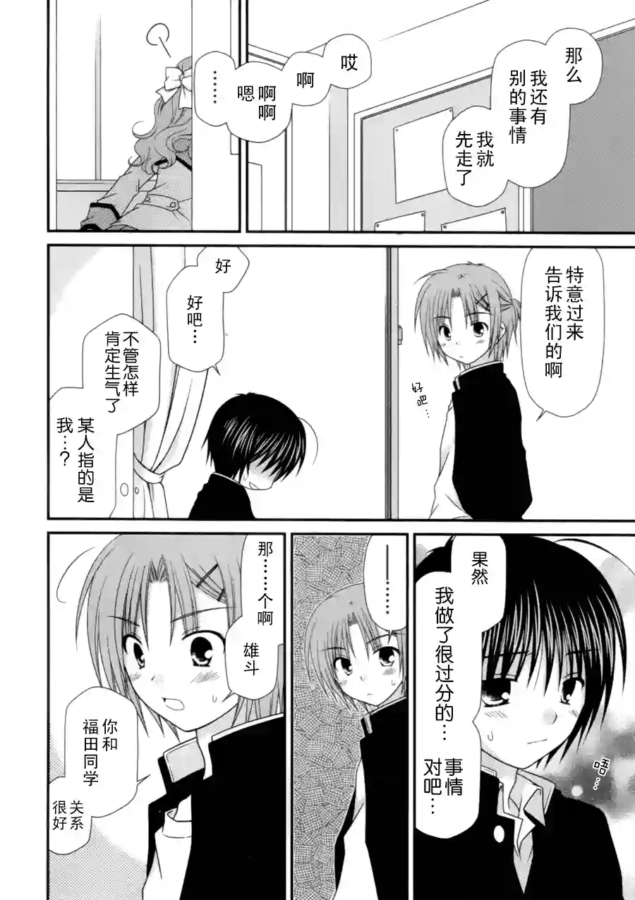 邻桌的柏木同学第09话