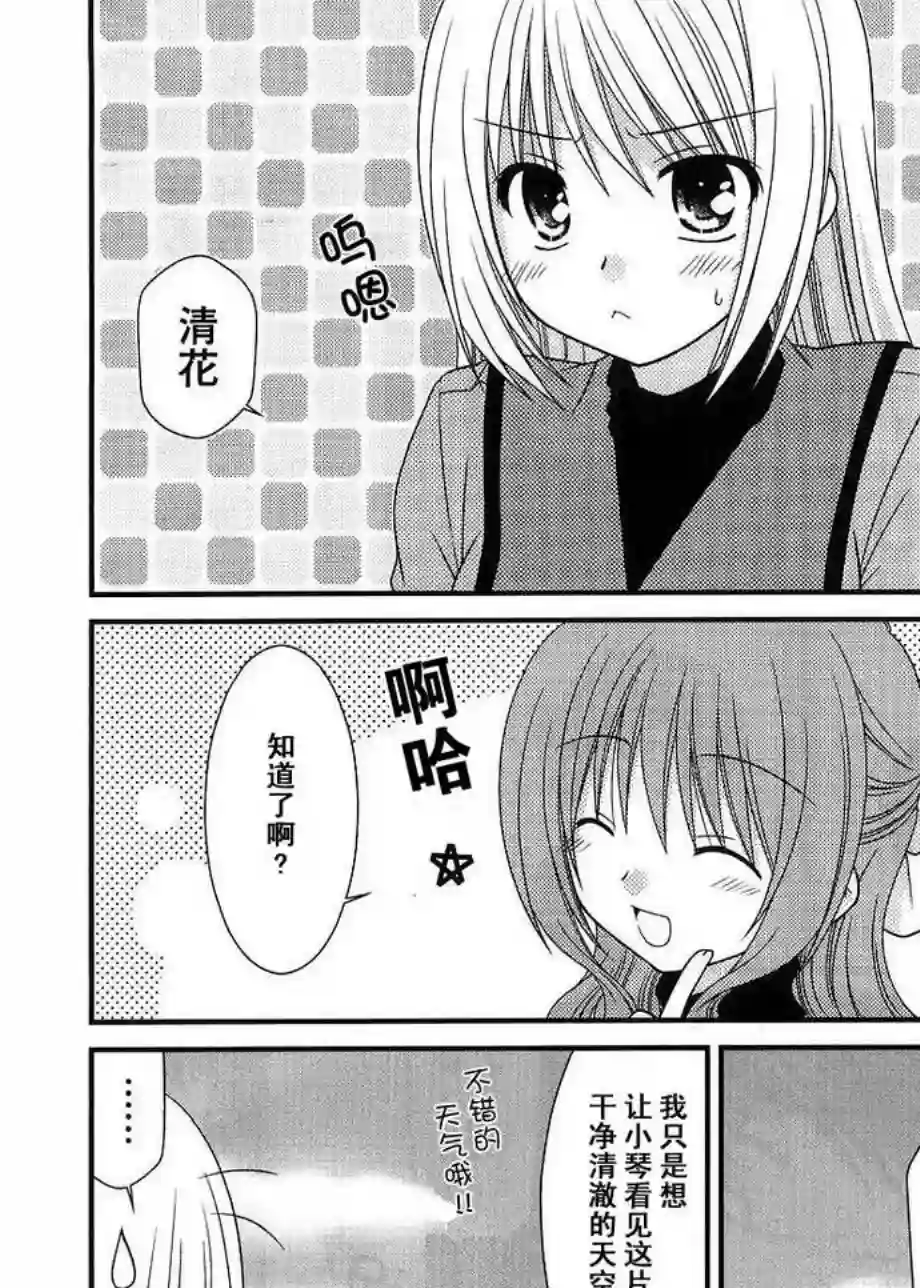 邻桌的柏木同学第10话