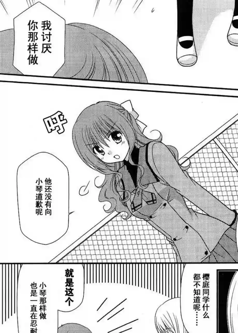 邻桌的柏木同学第10话