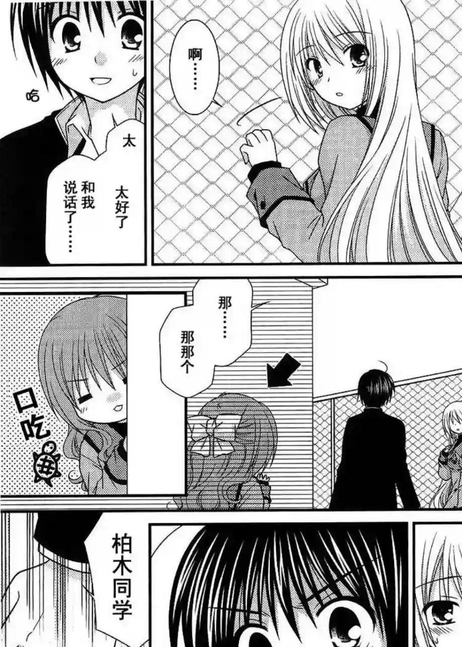 邻桌的柏木同学第10话