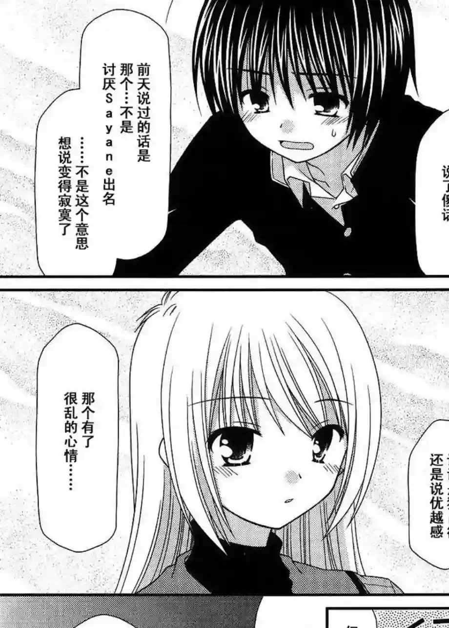 邻桌的柏木同学第10话