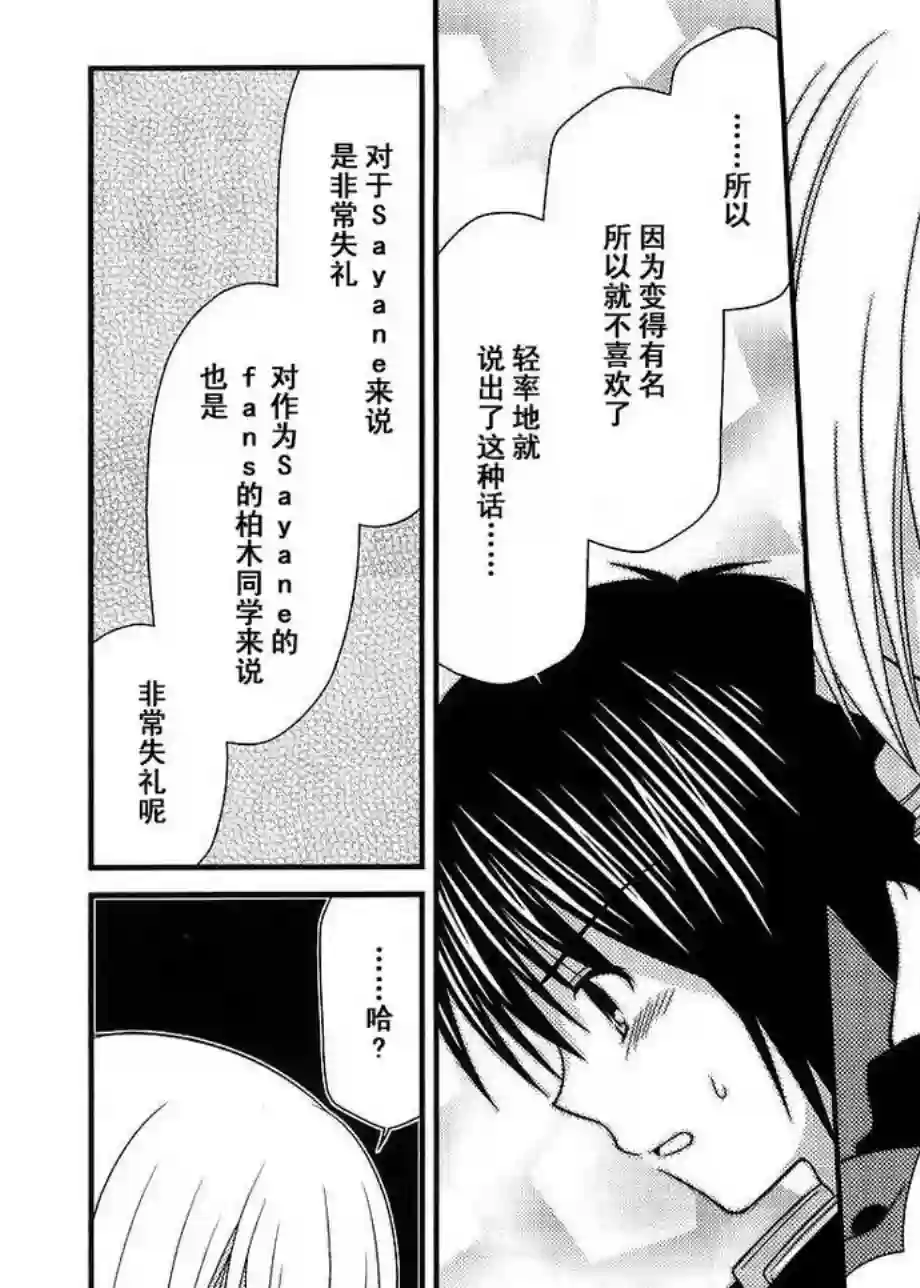 邻桌的柏木同学第10话