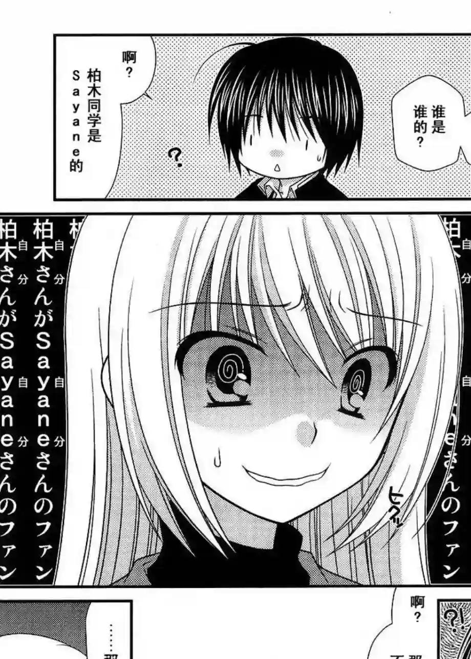 邻桌的柏木同学第10话