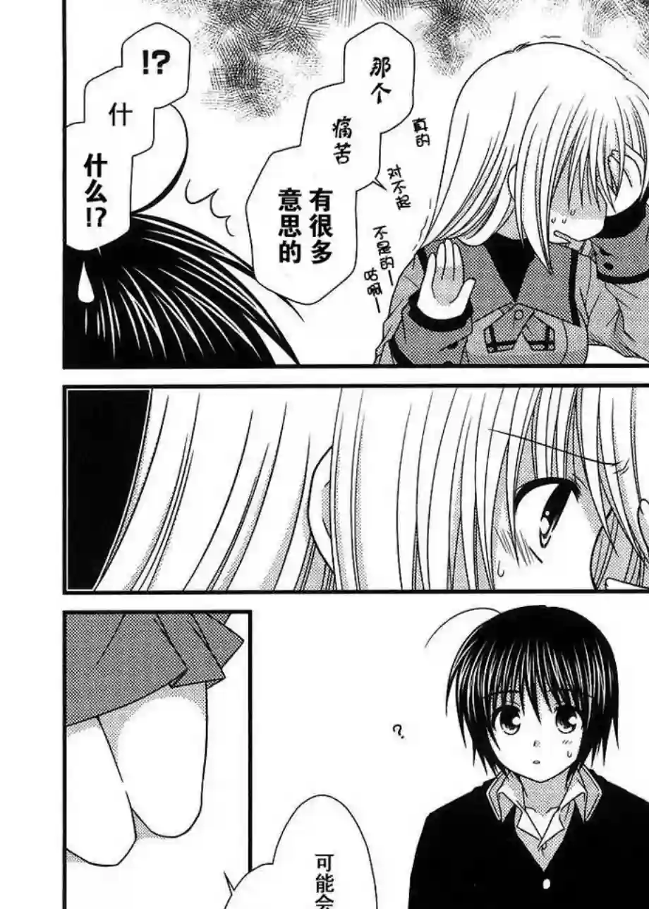 邻桌的柏木同学第10话