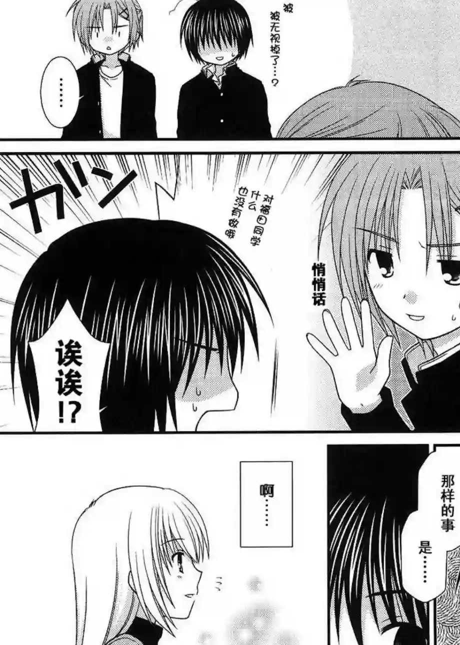 邻桌的柏木同学第10话