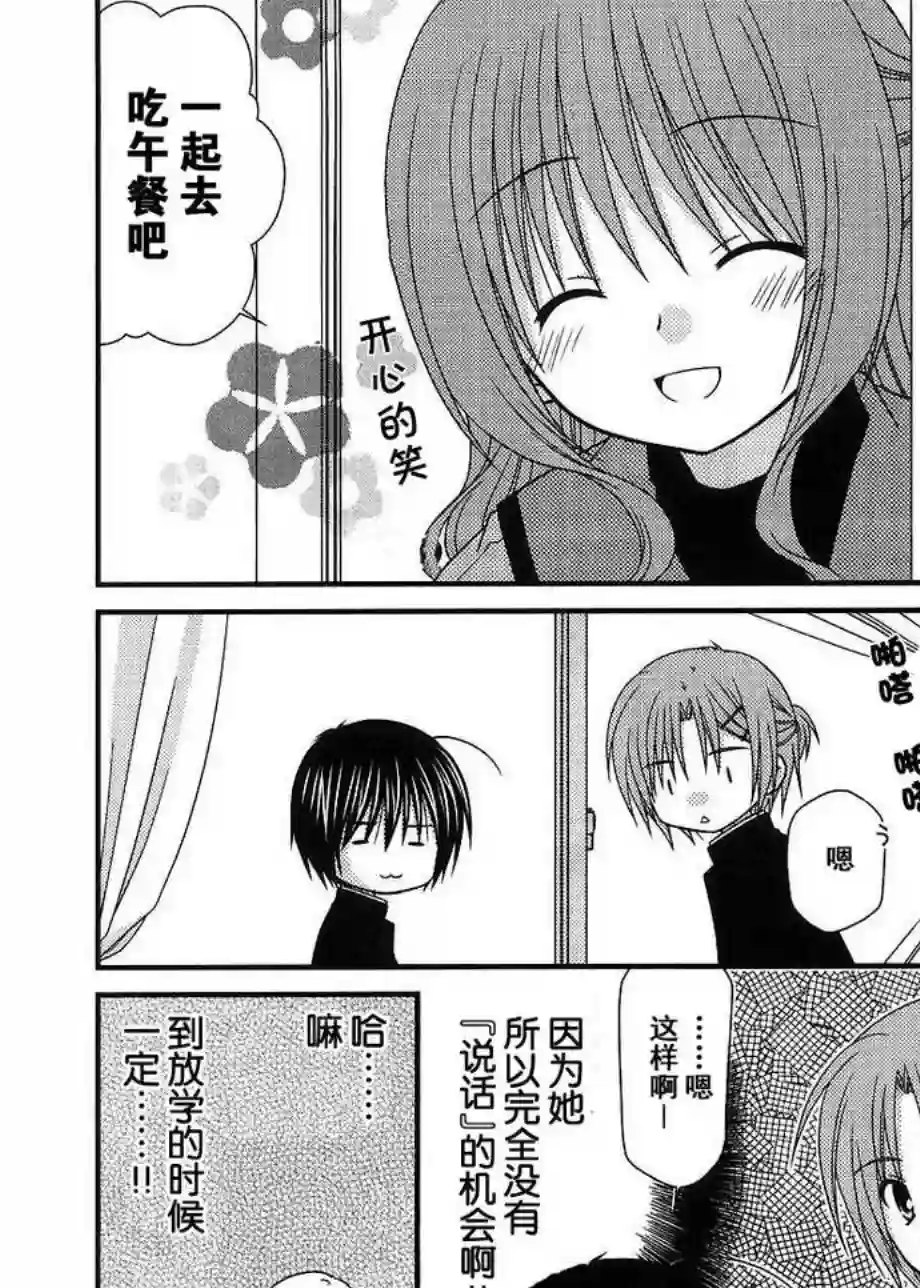 邻桌的柏木同学第10话