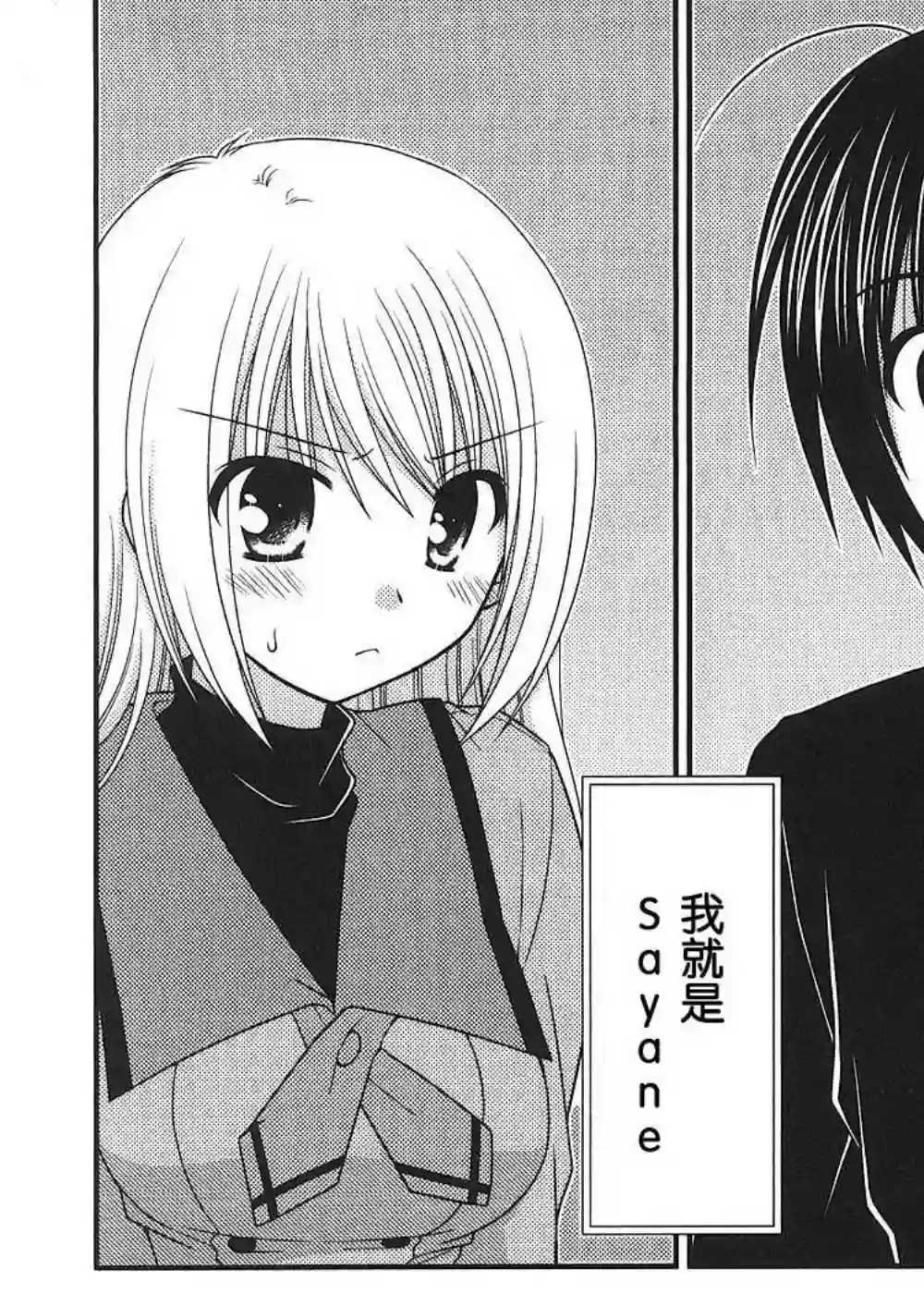 邻桌的柏木同学第11话