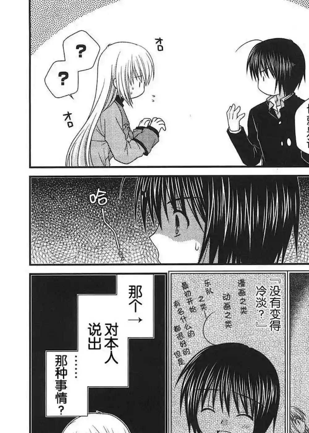 邻桌的柏木同学第11话