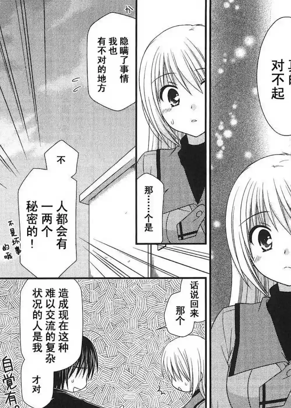 邻桌的柏木同学第11话