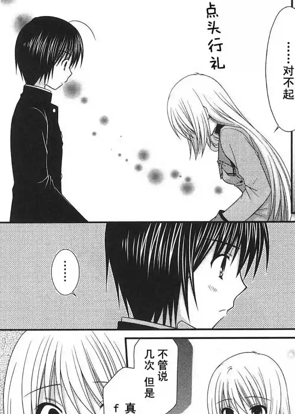 邻桌的柏木同学第11话