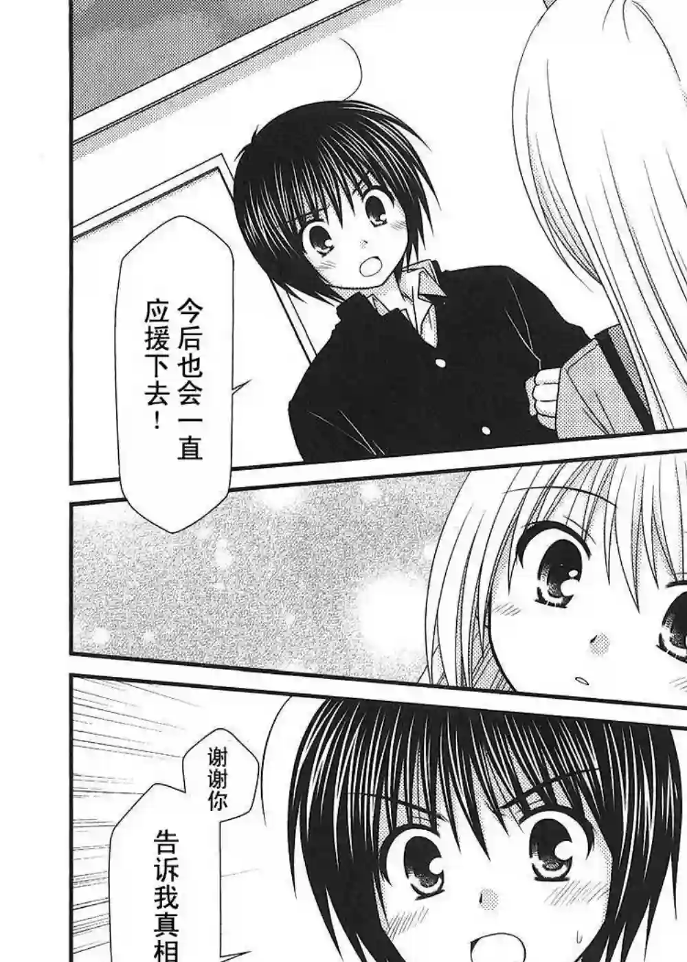 邻桌的柏木同学第11话