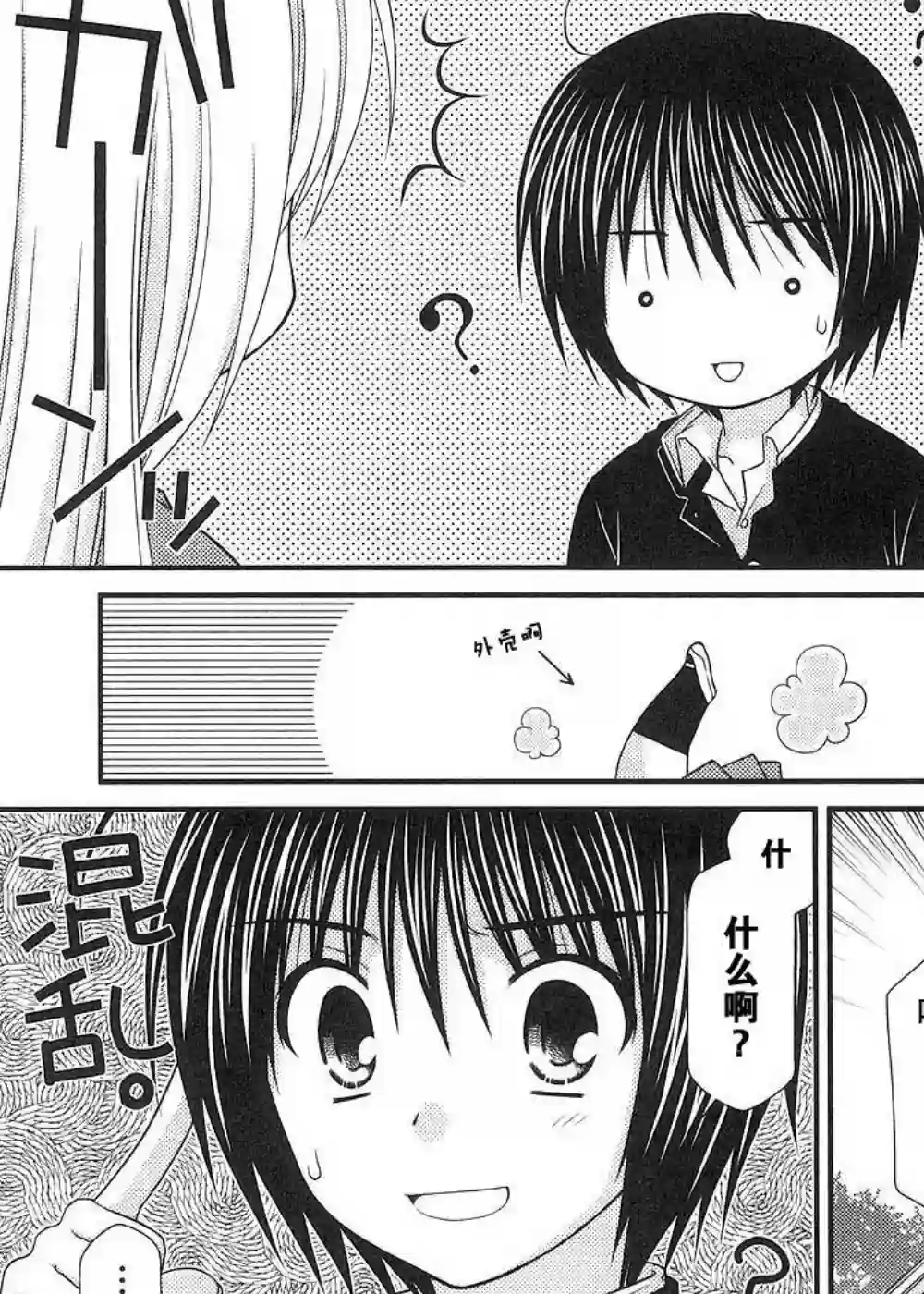 邻桌的柏木同学第11话