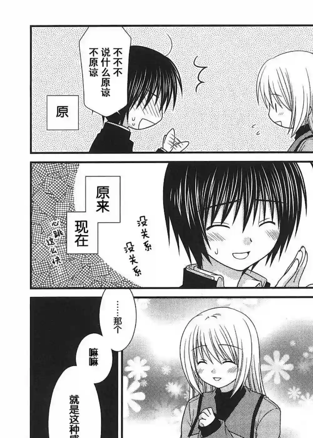 邻桌的柏木同学第11话