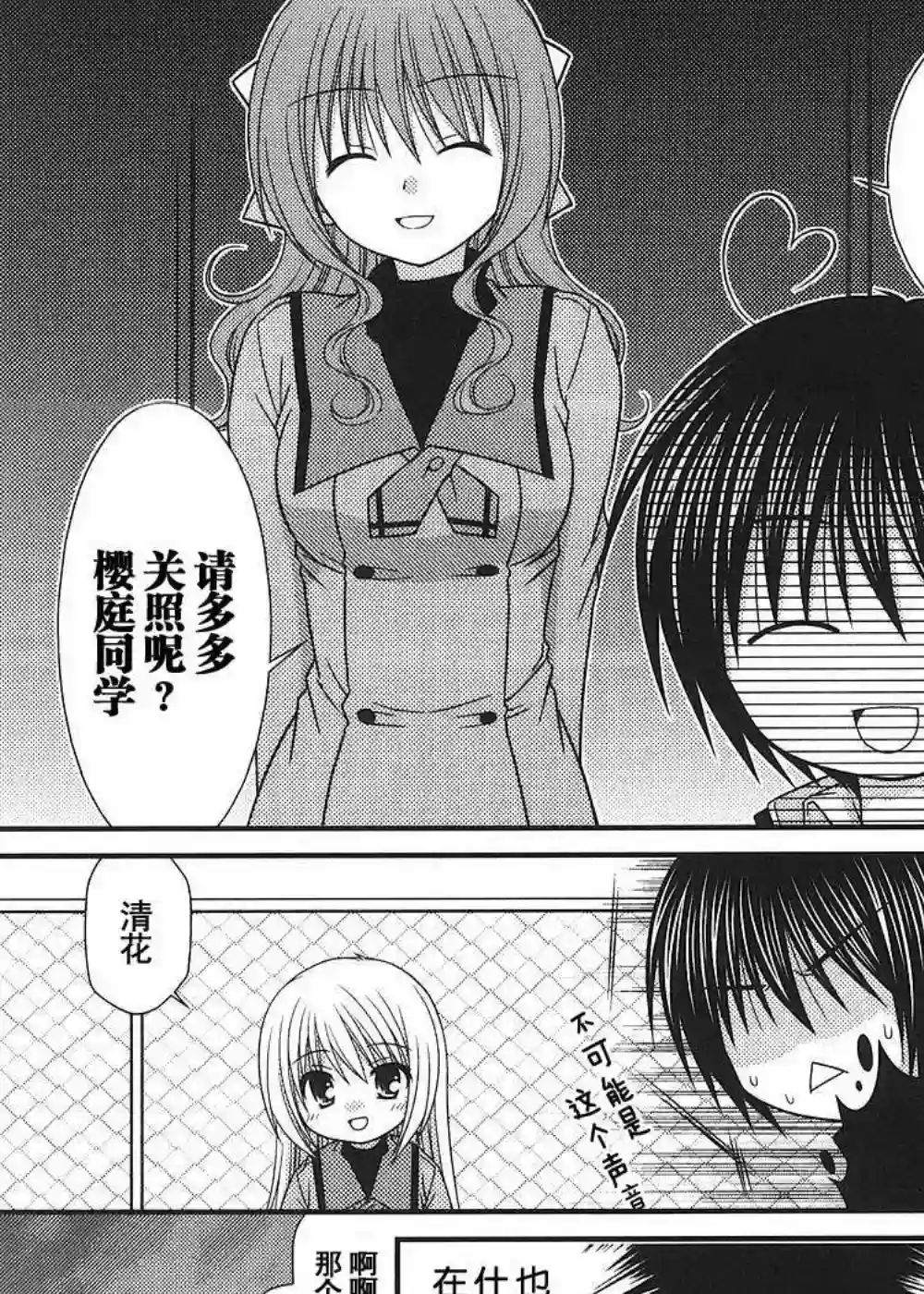 邻桌的柏木同学第11话